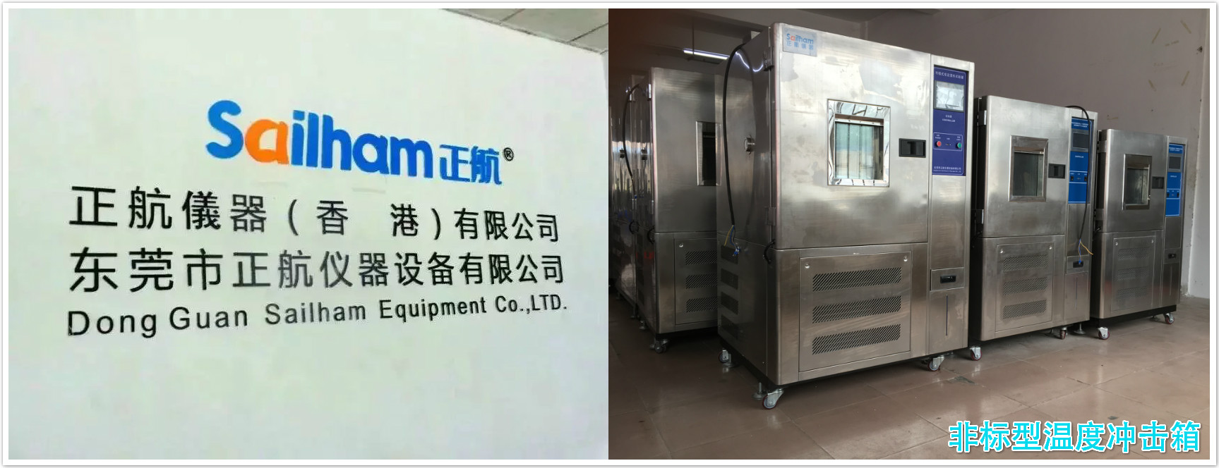 非標型溫度沖擊箱-正航廠家現貨供應