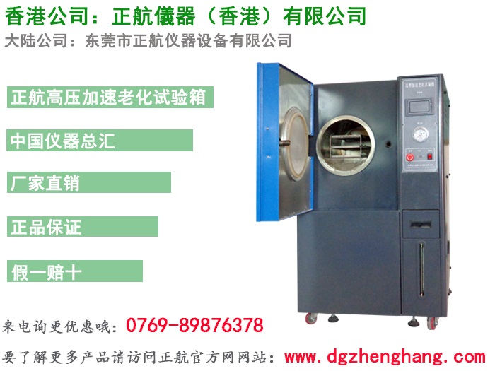 正航儀器PCT高壓老化試驗箱實拍圖