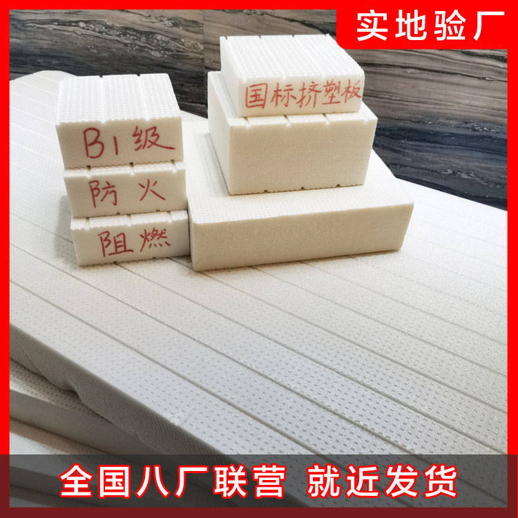 XPS擠塑板的阻燃標(biāo)準(zhǔn)是什么？